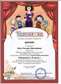 Всероссийский творческий конкурс "Талантоха" .Номинация: "Детский исследовательский проект".2018 год. Всероссийский творческий конкурс "Талантоха" .Номинация: "Детский исследовательский проект".2018 год.